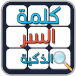 Symbol von كلمة السر الذكية